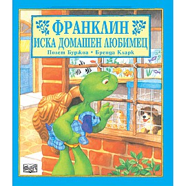 Франклин: Франклин иска домашен любимец