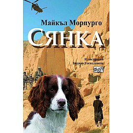 Сянка (Морпурго)