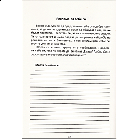Личен дневник "Уверено дете" - розов