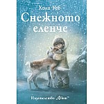 Снежното еленче