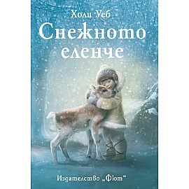 Снежното еленче