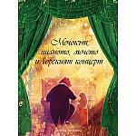 Коледен плюшен гащеризон, 56,68