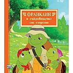 ФРАНКЛИН И СЪКРОВИЩЕТО ОТ ЕЗЕРОТО