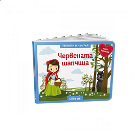 Червената шапчица - Куклен театър