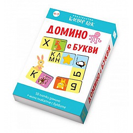 Домино с букви