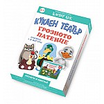 Грозното пате - Куклен театър
