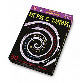 Игри с думи