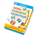 Логика, въображение, концентрация