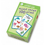 Моите първи 100 думи