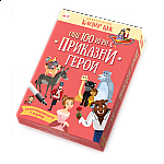 Още 100 игри с приказни герои