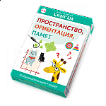 Пространство, ориентация, памет