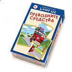 Превозните средства