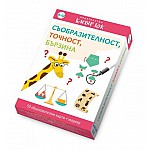 Съобразителност, точност, бързина