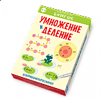 Умножение и деление