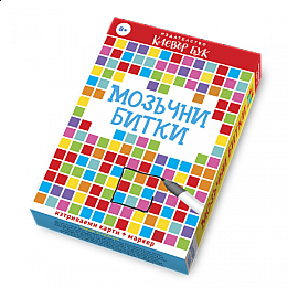 Мозъчни битки