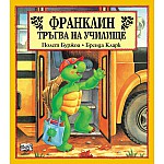 Франклин: Франклин тръгва на училище