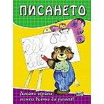 Писането