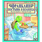 Франклин: Франклин постъпва в болница