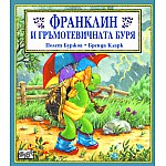 Франклин: Франклин и гръмотевичната буря