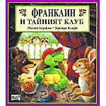 Франклин: Франклин и тайният клуб