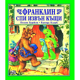 Франклин: Франклин спи извън къщи