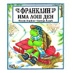 Франклин: Франклин има лош ден