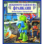 Франклин: Любимото одеяло на Франклин