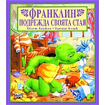 Франклин: Франклин подрежда своята стая
