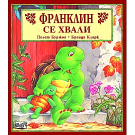 Франклин: Франклин се хвали