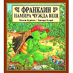 Франклин: Франклин намира чужда вещ