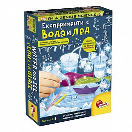 Малък гений БГ Експерименти с вода и лед BG53704
