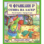 Франклин: Франклин отива на лагер