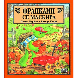 Франклин: Франклин се маскира