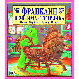 Франклин: Франклин вече има сестричка