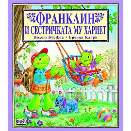 Франклин: Франклин и сестричката му Хариет