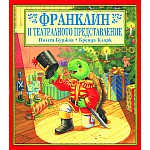 Франклин: Франклин и театралното представление