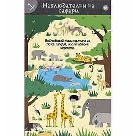 Не на скуката! По време на път