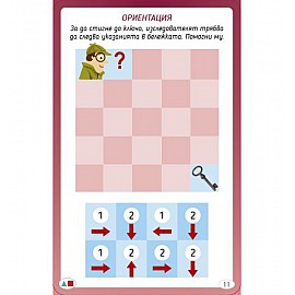 Пространство, ориентация, памет