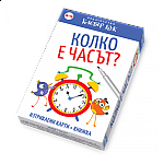 Колко е часът?