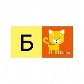 Домино с букви