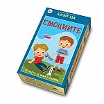 Емоциите - Ново, подобрено издание!