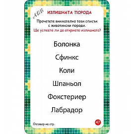 Тествай своята интелигентност