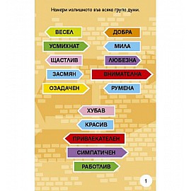 Игри с думи
