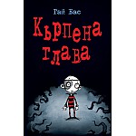 Кърпена глава