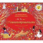 ЛЕШНИКОТРОШАЧКАТА