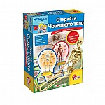 Малкият гений Lisciani Открийте човешкото тяло 68876