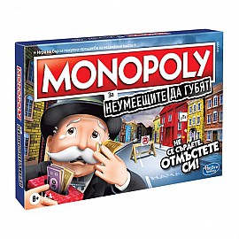 Монополи Hasbro За неумеещите да губят E9972