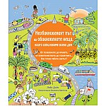 НЕОБИКНОВЕНИЯТ ПЪТ НА ОБИКНОВЕНИТЕ НЕЩА,  КОИТО ИЗПОЛЗВАМЕ ВСЕКИ ДЕН