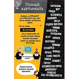Не на скуката! Игри с лист и химикалка