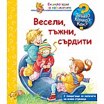 Защо? Какво? Как? Весели, тъжни, сърдити